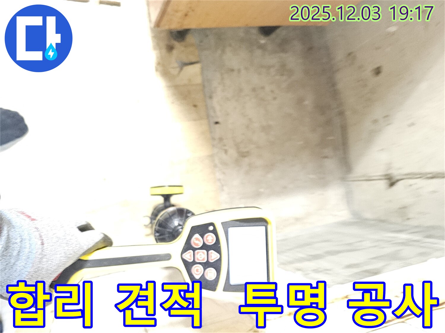안양 만안구 병목안로 프라자아파트 누수 - 합리적인 견적과 투명한 공사 과정으로 고객님의 신뢰를 높입니다.