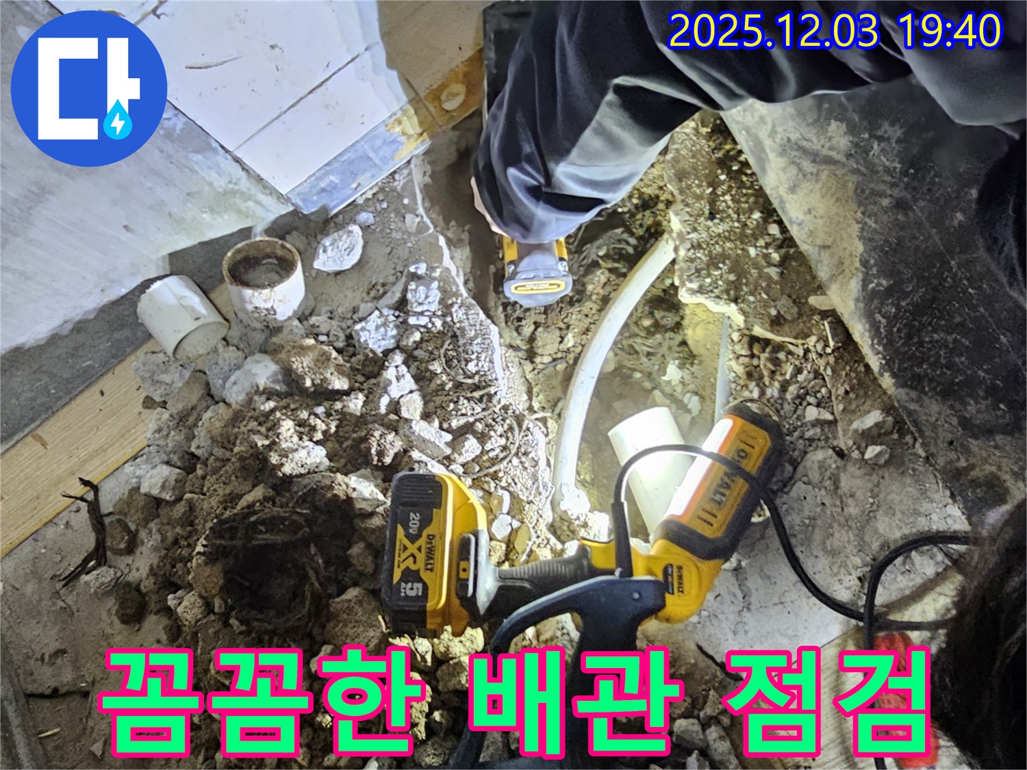 안양 만안구 석수동 프라자아파트에서 누수탐지 전문가가 꼼꼼하게 배관을 점검하고 있습니다 - 작은 틈도 놓치지 않는 세심함!