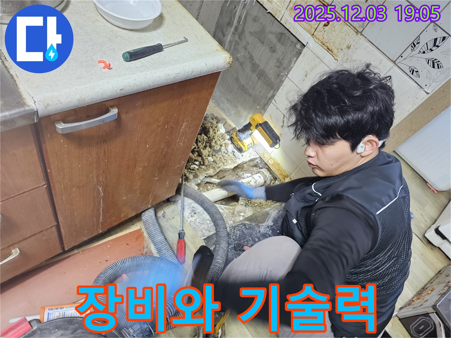 안양 만안구 프라자아파트 206동 누수 - 완벽한 장비와 뛰어난 기술력으로 최고의 누수 해결 서비스를 제공합니다.