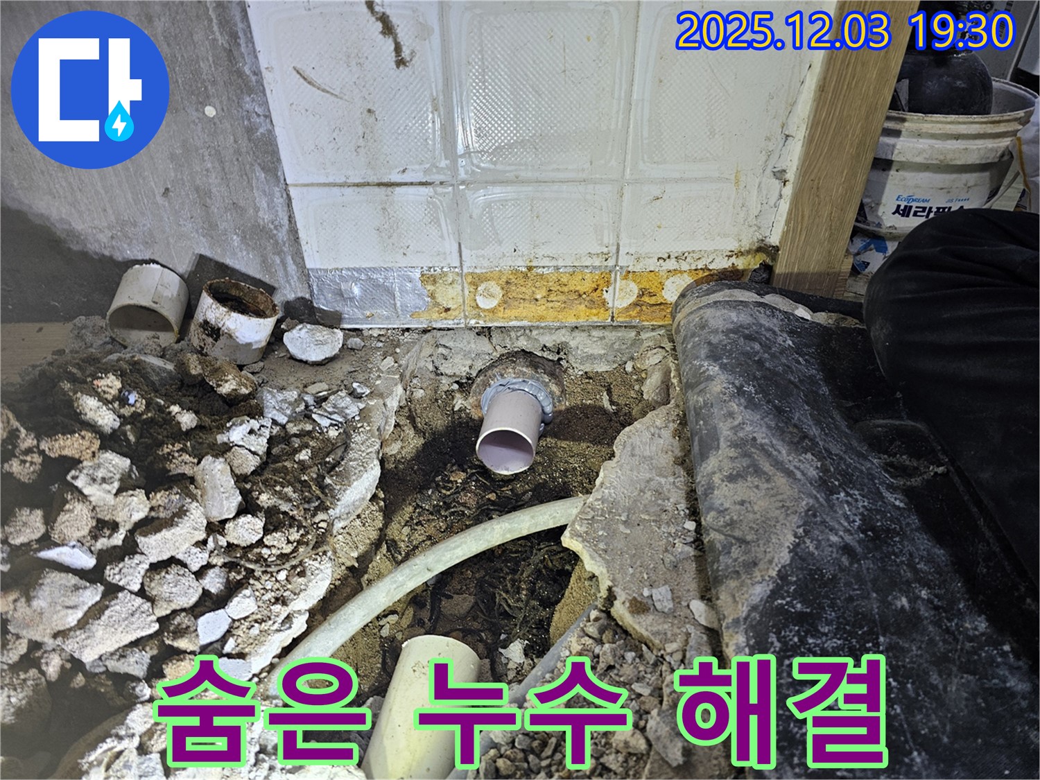 안양 만안구 프라자아파트 누수 - 꼼꼼한 점검으로 숨겨진 누수까지 찾아 완벽하게 해결해 드립니다.