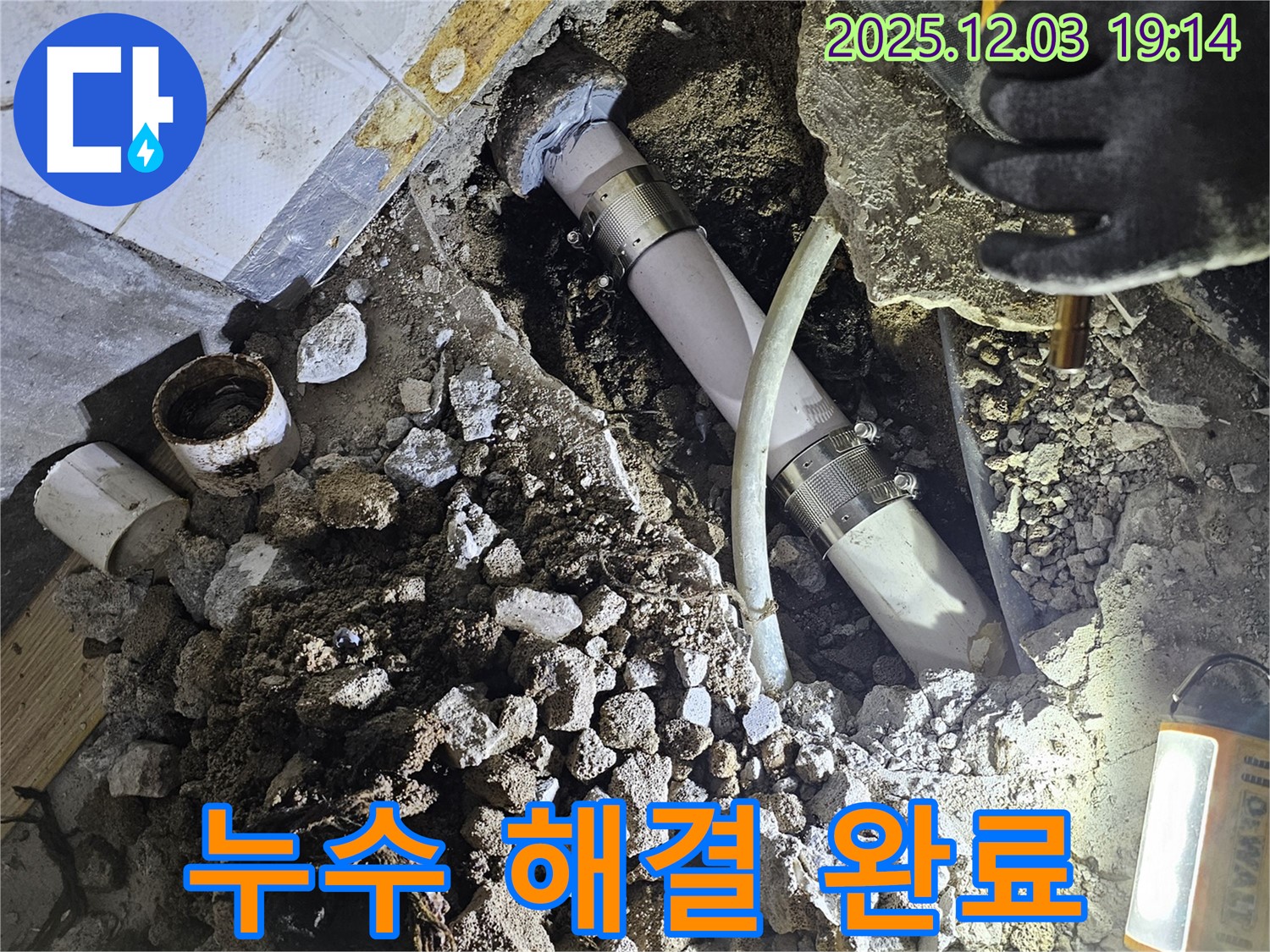 안양 만안구 프라자아파트 누수 - 누수 문제 해결 후 깔끔하게 정리된 모습 - 고객 만족을 최우선으로 생각하는 서비스