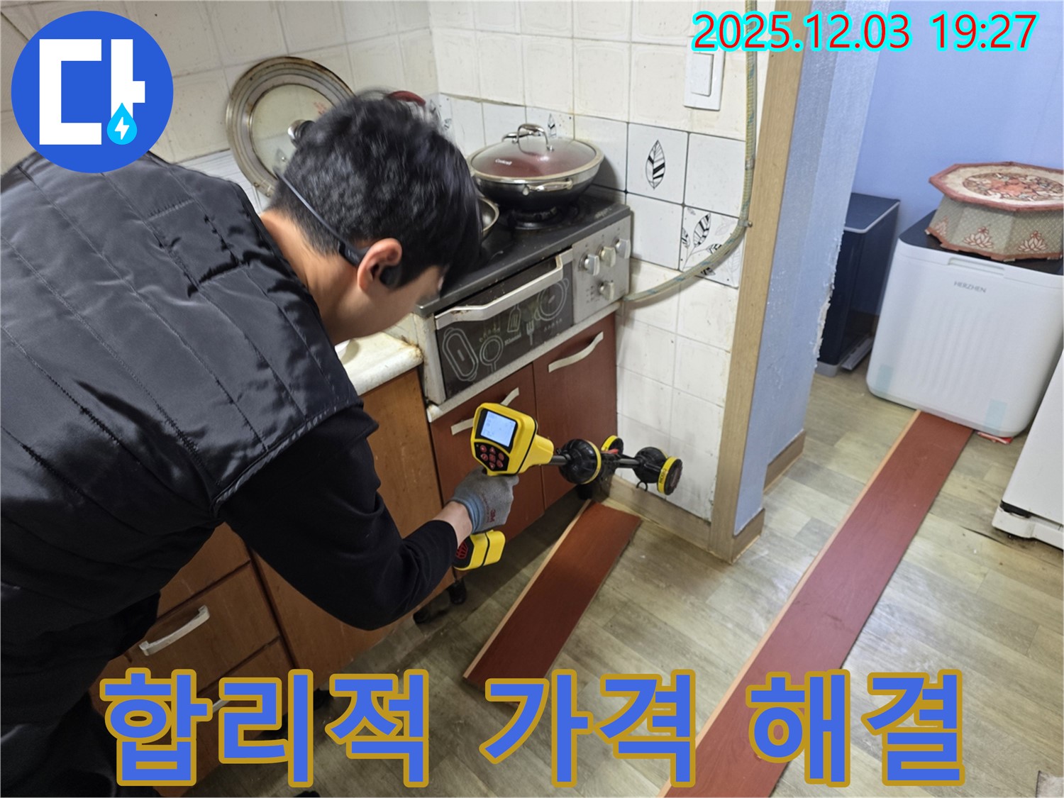 안양 만안구 프라자아파트 누수 - 누수 탐지 전문가가 누수 탐지 장비를 사용하여 누수 문제를 합리적인 가격으로 해결하고 있습니다 - 확실한 해결을 약속드립니다.
