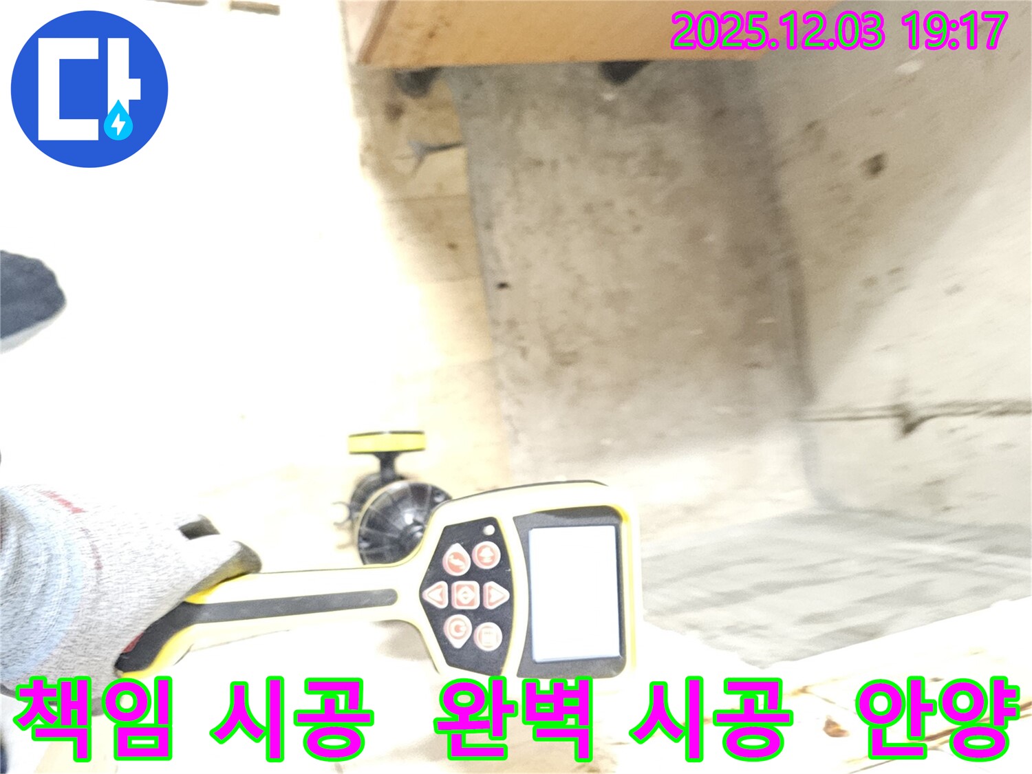 안양 만안구 프라자아파트 누수 - 누수 탐지 후 책임지는 완벽 시공으로 고객님의 신뢰를 얻습니다.