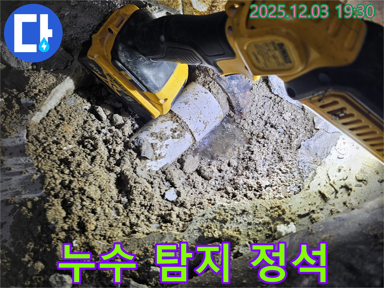 안양 만안구 프라자아파트 누수 - 누수 탐지의 정석을 보여드리겠습니다. 첨단 장비와 숙련된 기술로 정확하게 탐지합니다.