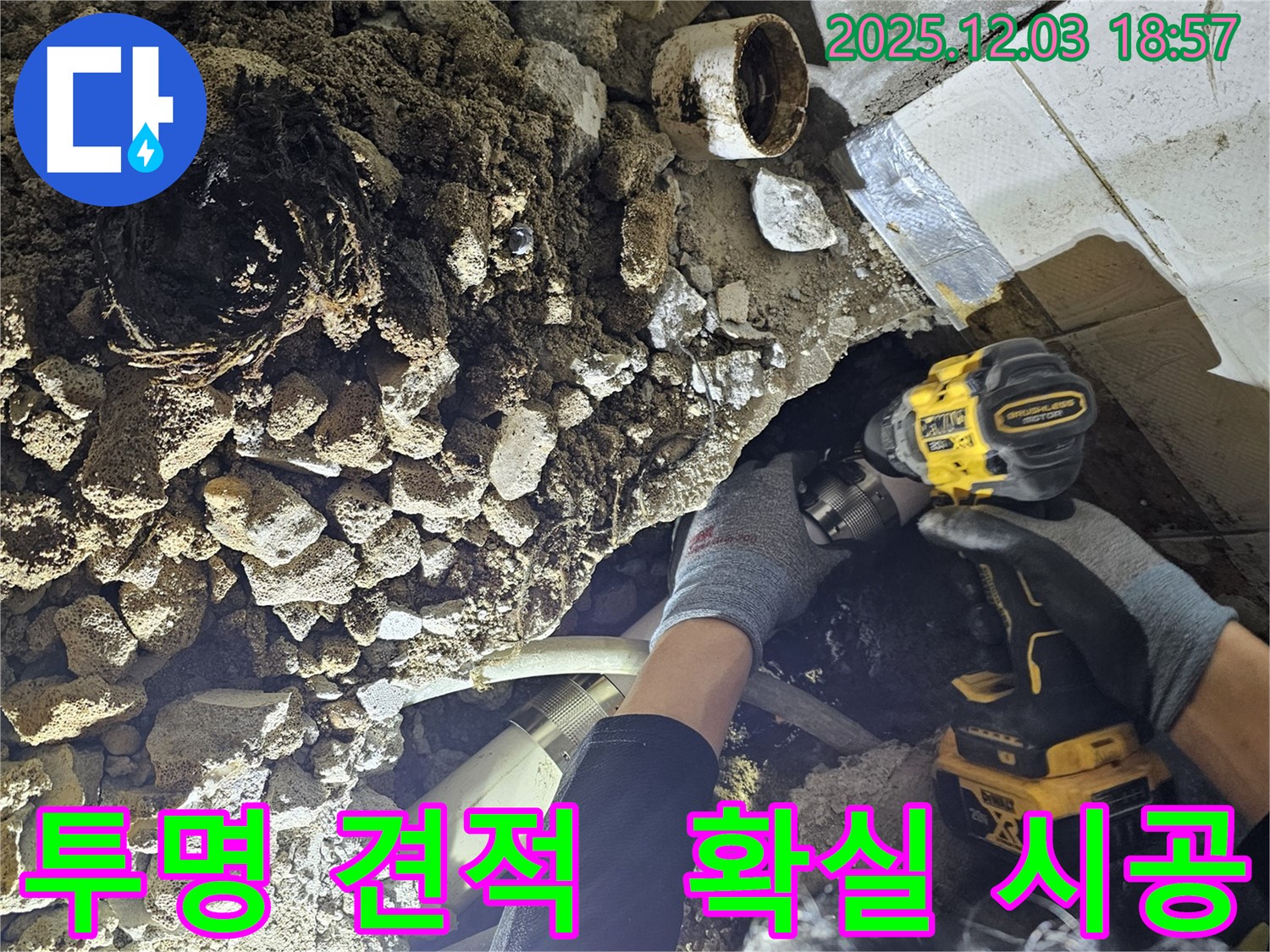 안양 만안구 프라자아파트 누수 - 투명한 견적과 확실한 시공으로 고객님의 신뢰에 보답합니다.