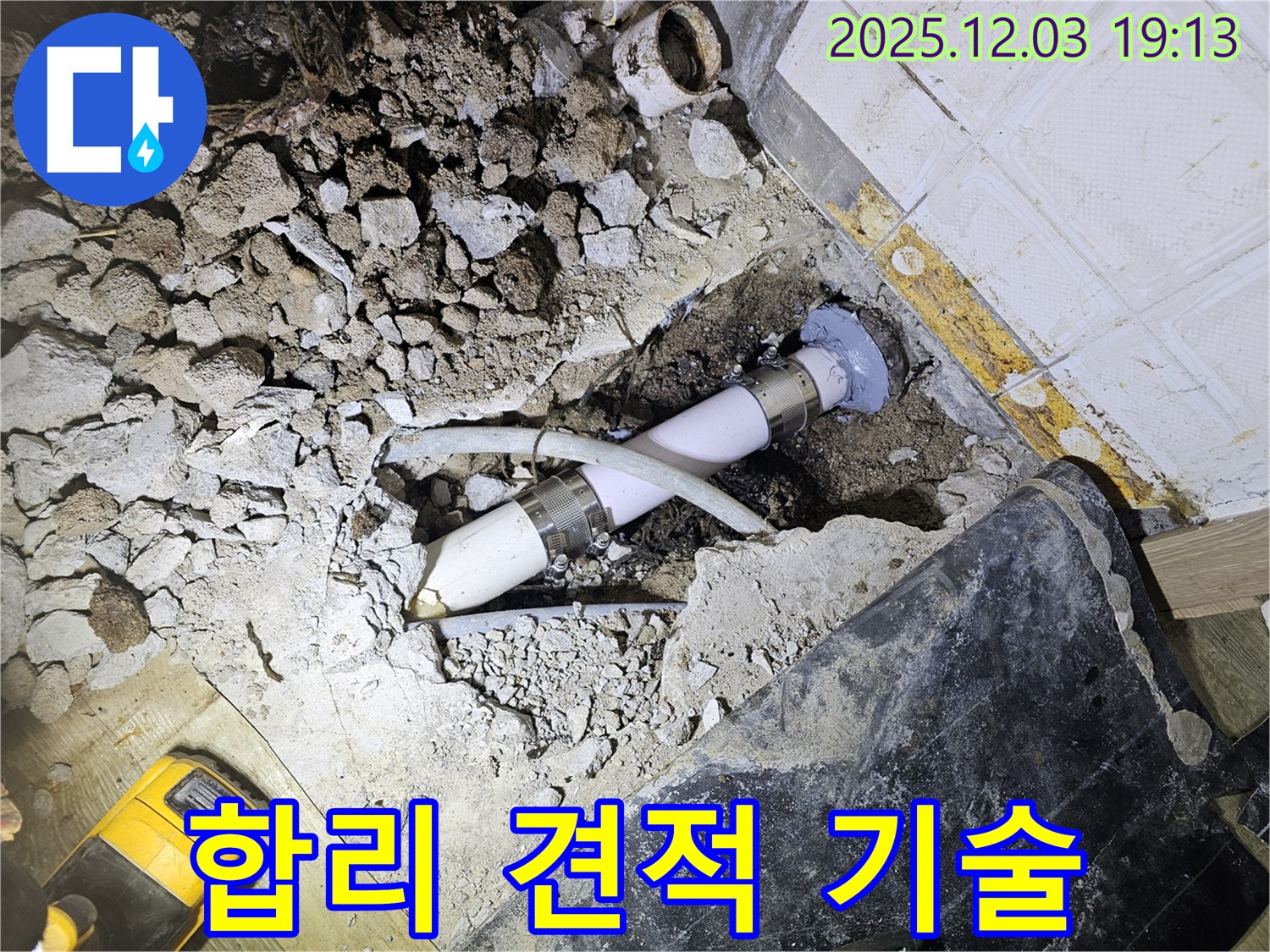 안양 만안구 프라자아파트 누수 - 합리적인 견적, 최고의 기술력으로 해결 - 고객 만족 보장!