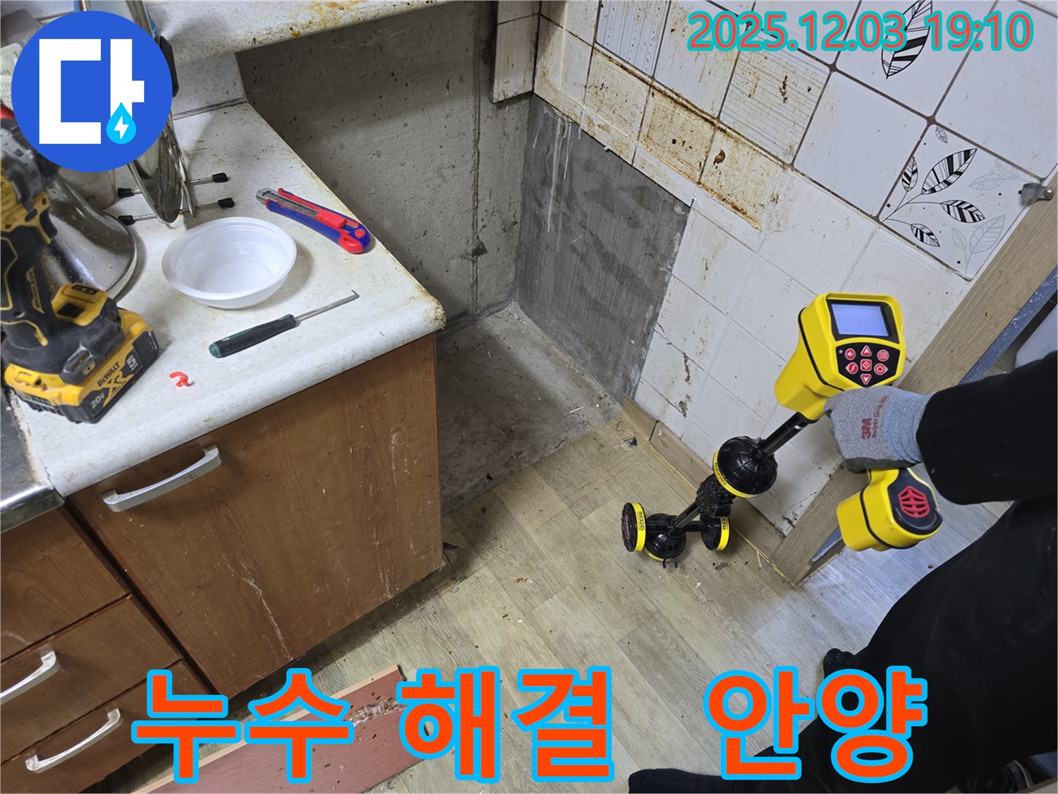 안양 만안구 프라자아파트 누수 해결 - 숙련된 기술과 첨단 장비로 완벽하게 누수를 해결해 드립니다.
