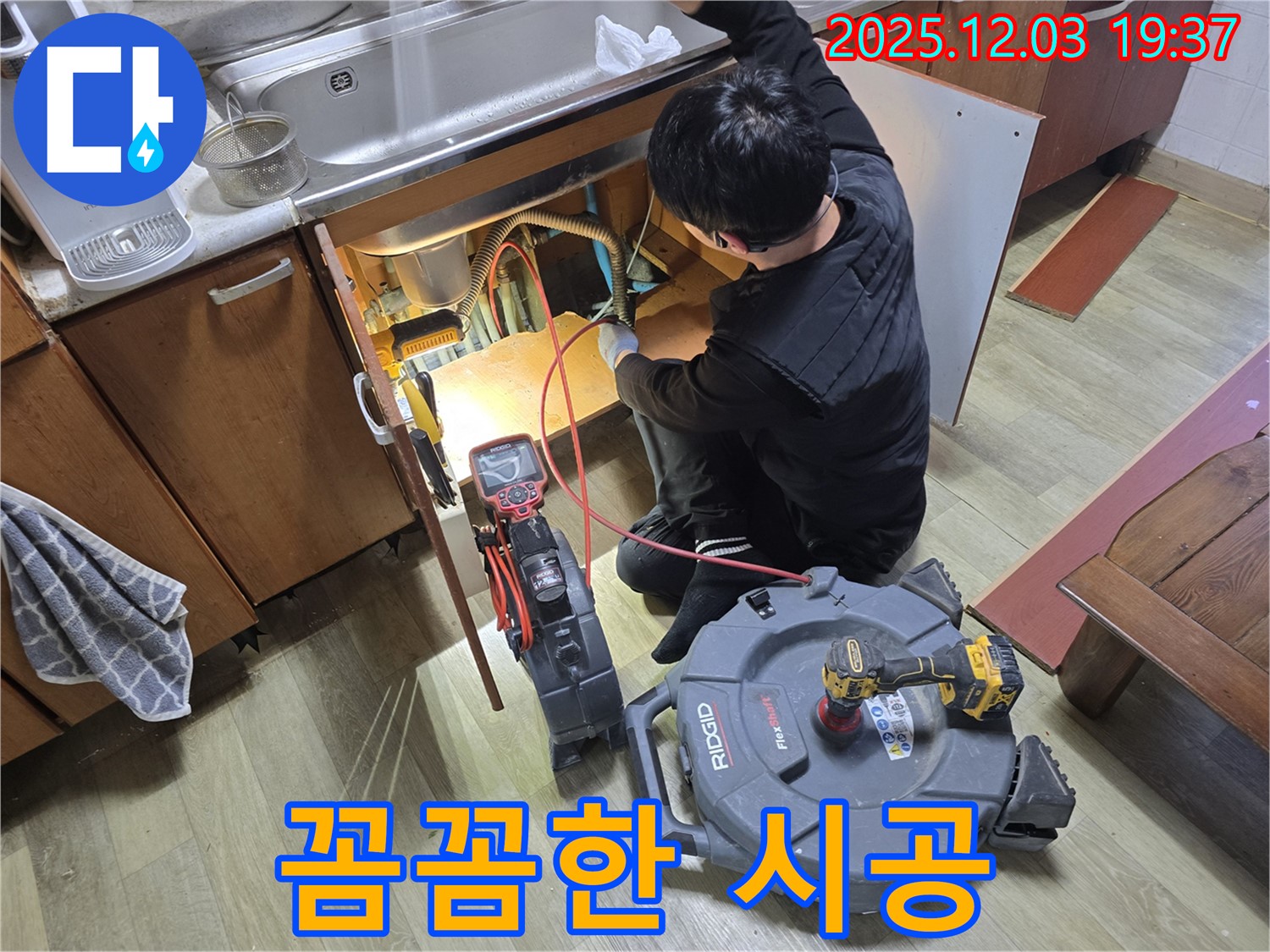 안양 만안구 프라자아파트 싱크대 누수 - 꼼꼼한 시공으로 누수를 완벽하게 해결하는 모습입니다.