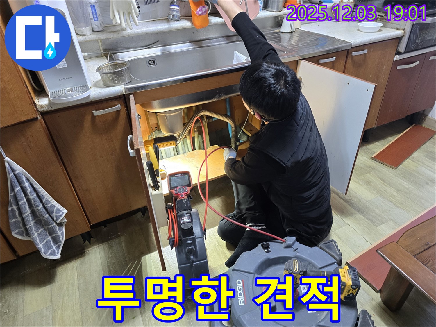 안양 만안구 프라자아파트 - 합리적인 비용으로 싱크대 막힘 해결