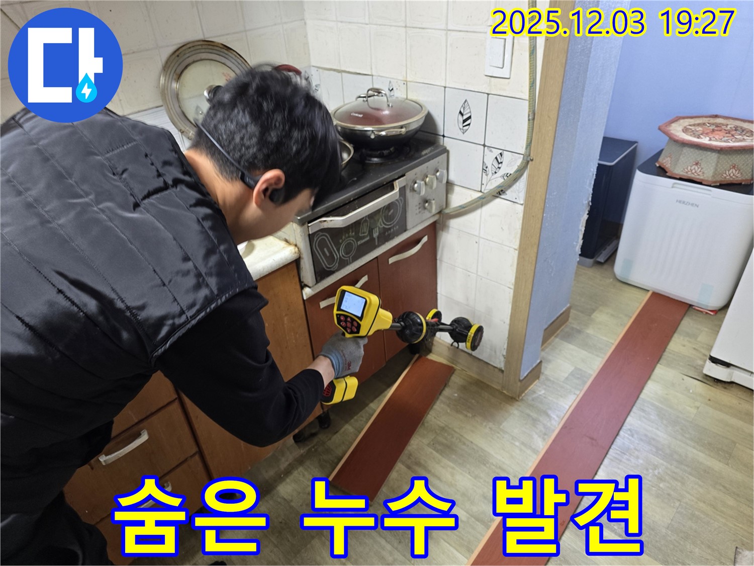 안양 만안구 프라자아파트에서 누수 탐지 전문가가 최신 장비를 사용하여 숨은 누수까지 꼼꼼하게 진단하고 있습니다.