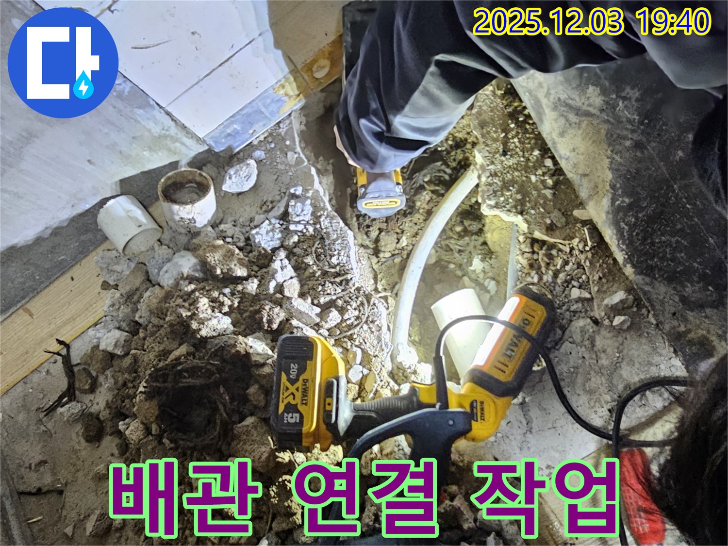 안양 만안구 프라자아파트에서 누수탐지 전문가가 새로운 배관 연결 작업을 진행하고 있습니다 - 꼼꼼한 연결이 누수 방지의 핵심입니다.