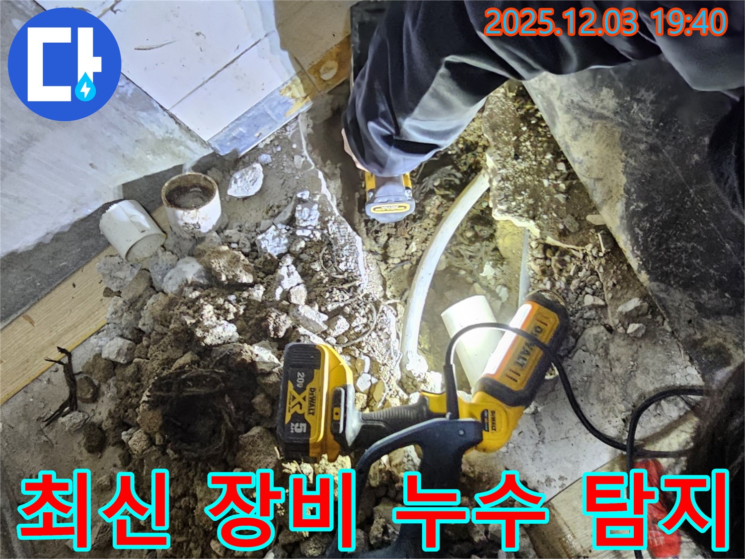 안양 만안구 프라자아파트에서 누수탐지 전문가가 최신 장비를 사용하여 누수 지점을 찾고 있습니다 - 첨단 기술로 완벽하게!