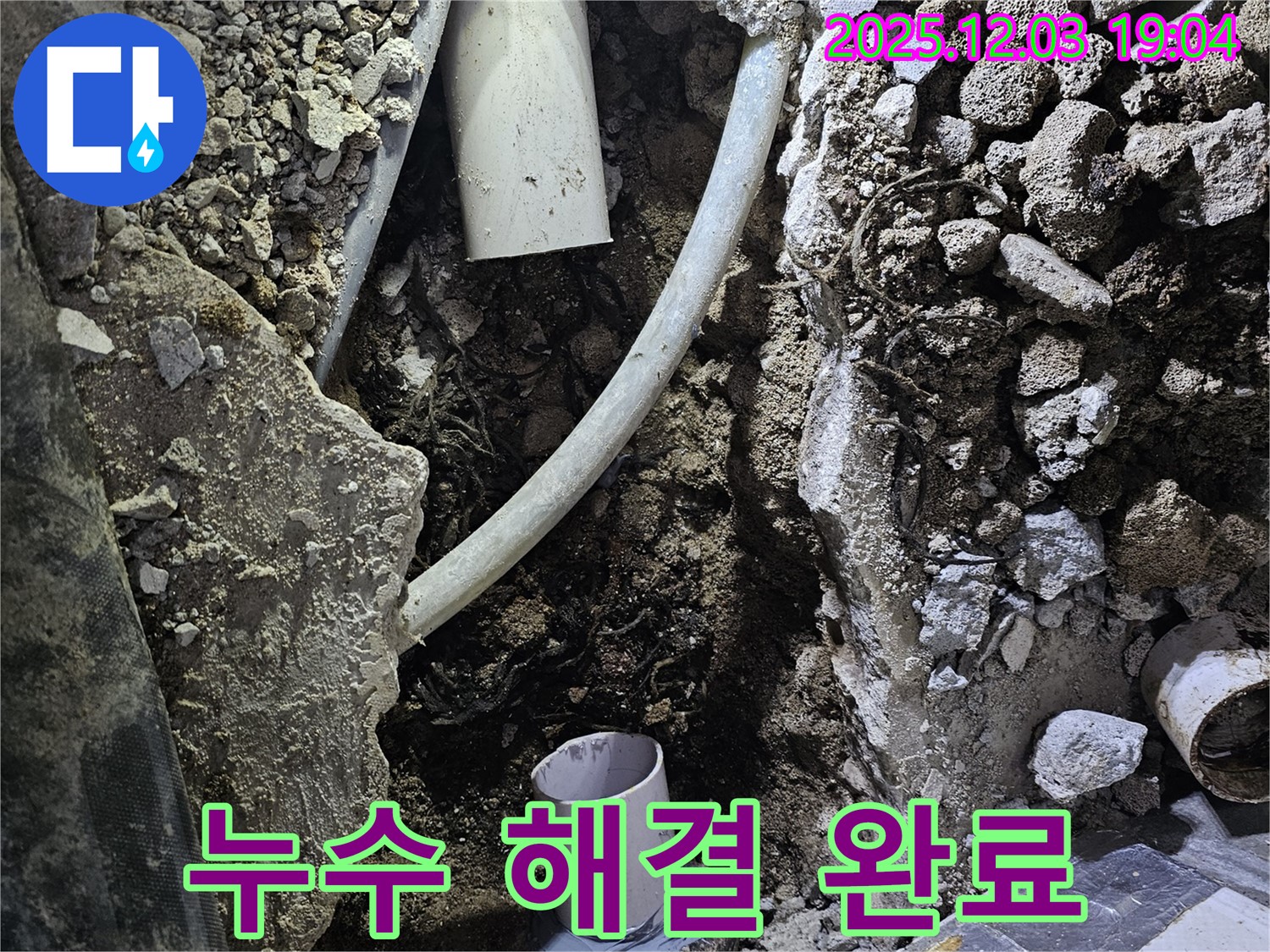 안양 병목안로 프라자아파트 누수 - 고객님의 만족을 최우선으로 생각하고 누수를 해결합니다.