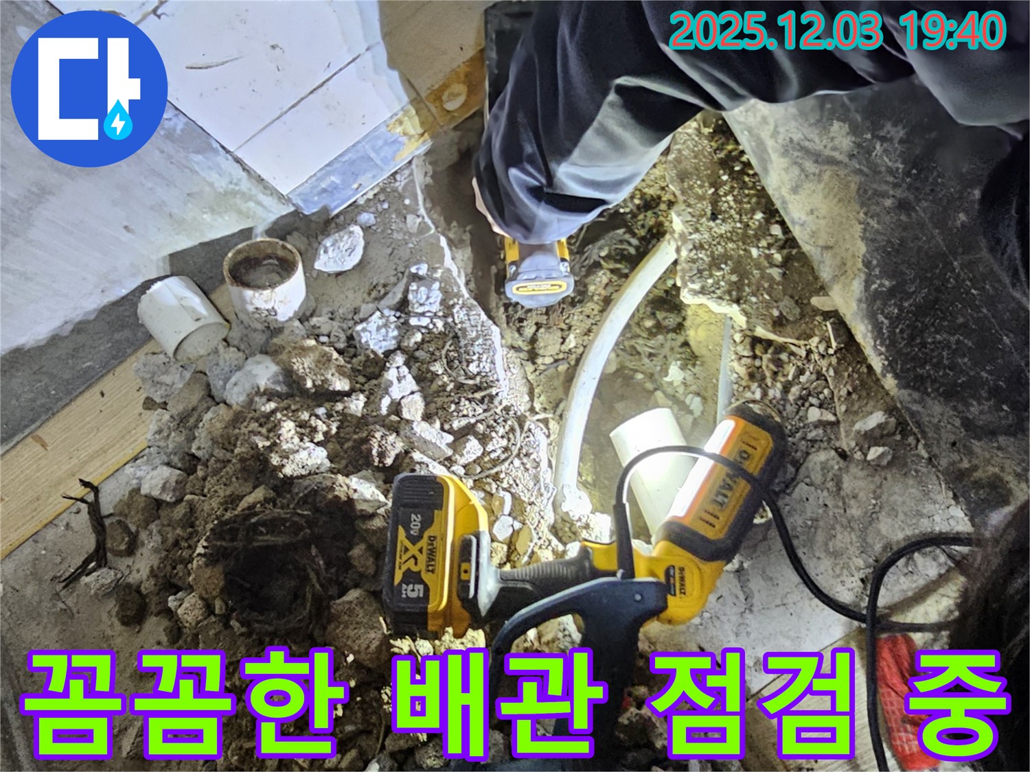 안양 석수동 프라자아파트에서 누수탐지 전문가가 꼼꼼하게 배관을 점검하고 있습니다 - 작은 틈도 놓치지 않는 꼼꼼함!