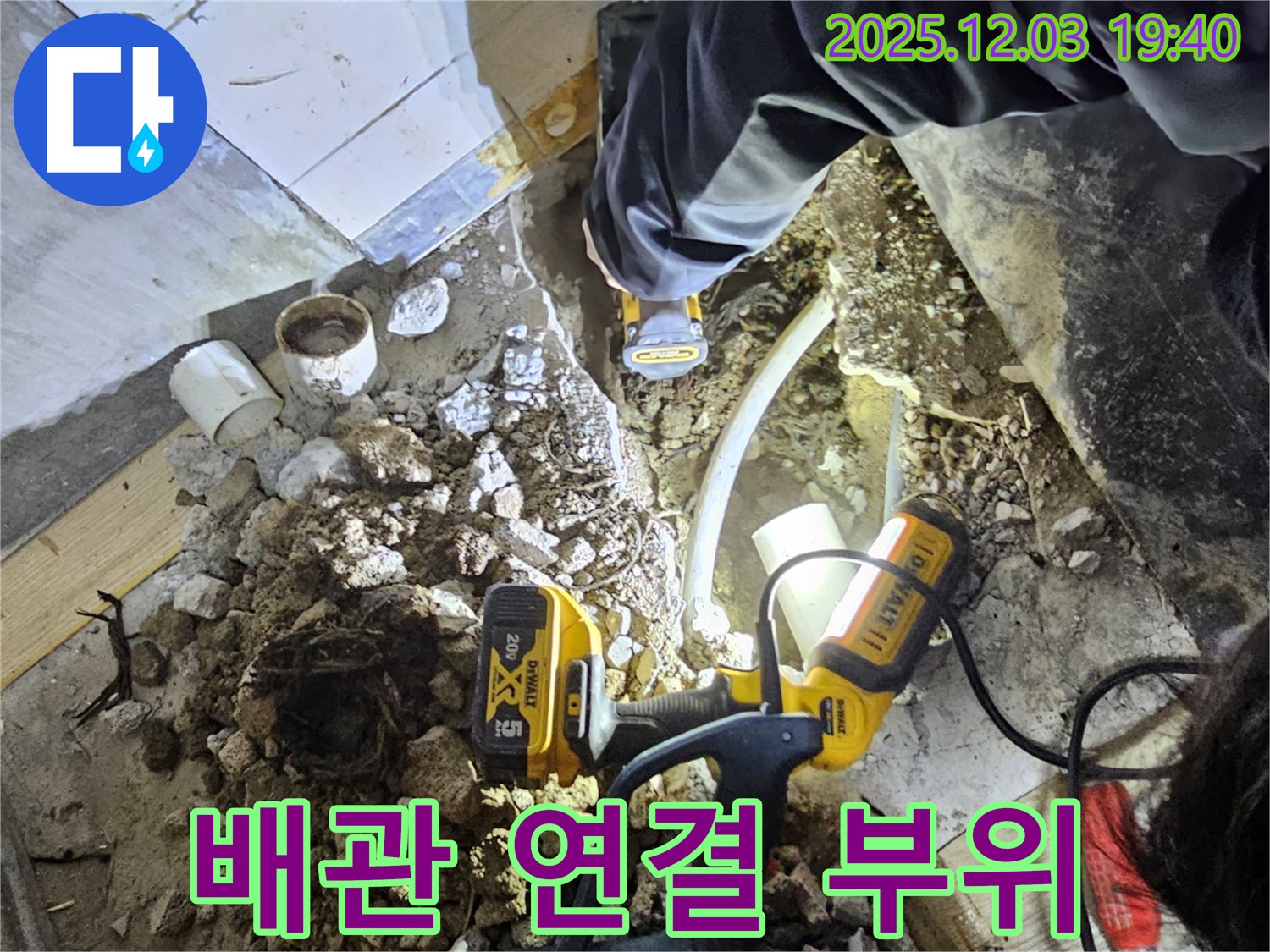 안양시 만안구 석수동 프라자아파트에서 누수탐지 전문가가 배관 연결 부위를 꼼꼼하게 확인하고 있습니다 - 작은 틈도 놓치지 않는 꼼꼼함!