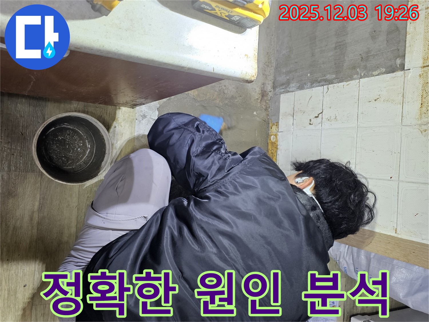 안양시 만안구 아파트에서 누수 전문가가 누수 원인을 꼼꼼히 분석하고 있습니다 - 정확한 진단을 통해 누수 문제를 근본적으로 해결합니다.