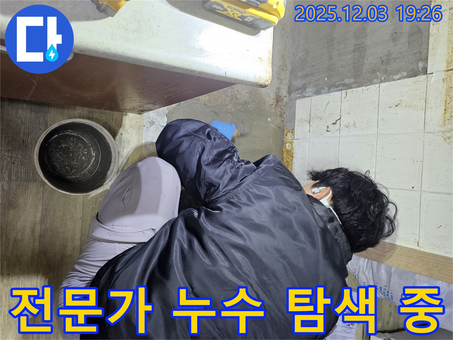 안양시 만안구 프라자아파트에서 누수 탐지 전문가가 누수 문제를 해결하기 위해 꼼꼼하게 탐지 작업을 진행하고 있습니다 - 누수의 정확한 위치를 찾아 신속하게 보수합니다.