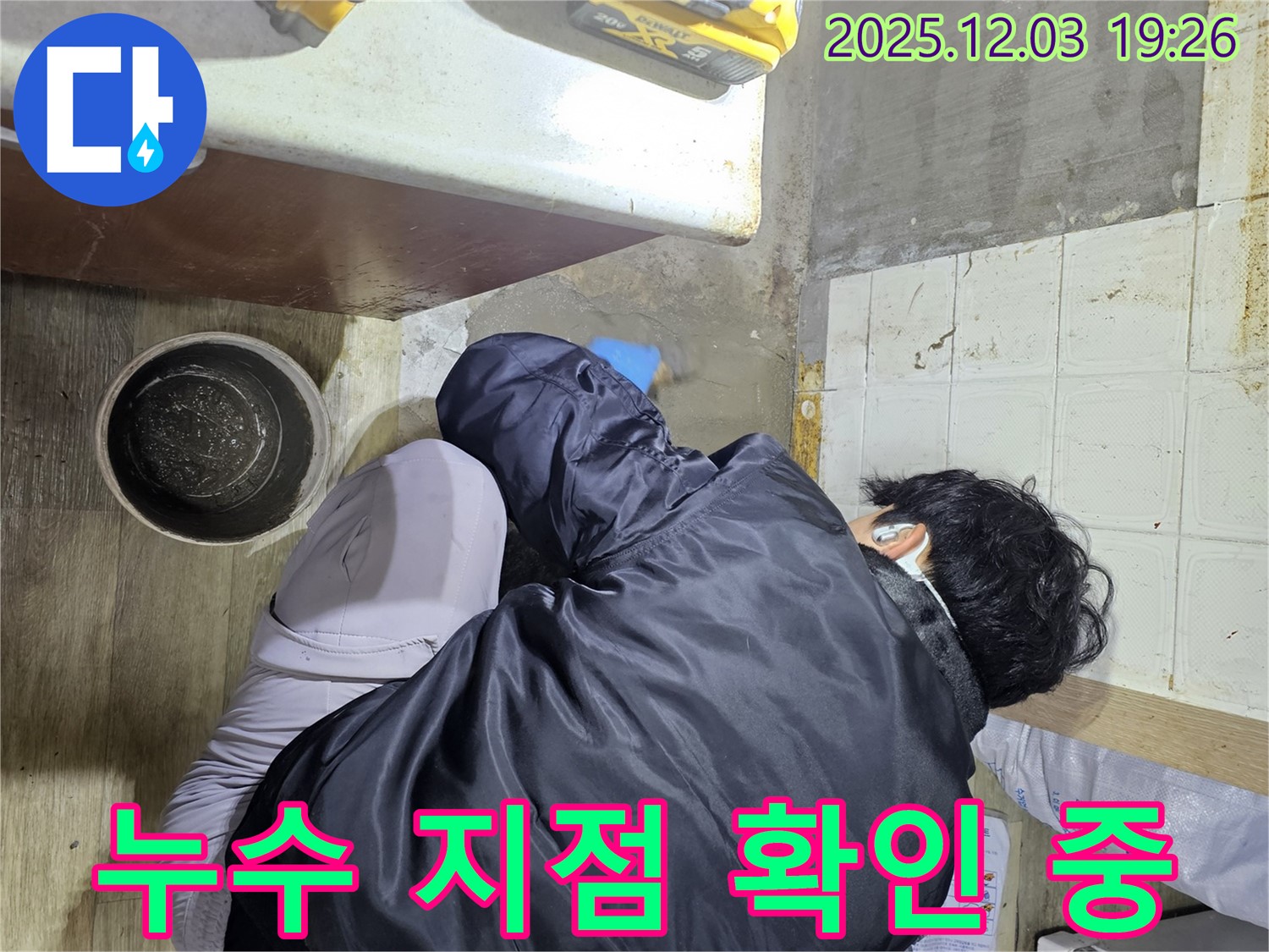 안양시 만안구에서 누수 전문가가 누수 지점을 꼼꼼하게 확인하고 있습니다 - 누수 위치를 정확히 파악하여 신속하게 해결합니다.