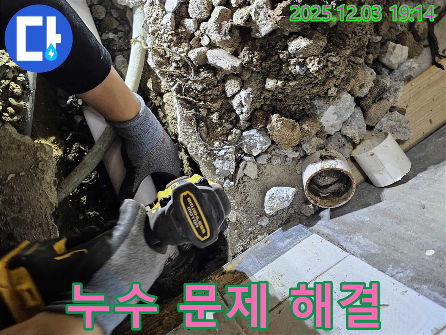 프라자아파트 206동 누수 - 안양 만안구 누수 문제 해결 전문가가 책임지고 해결합니다.
