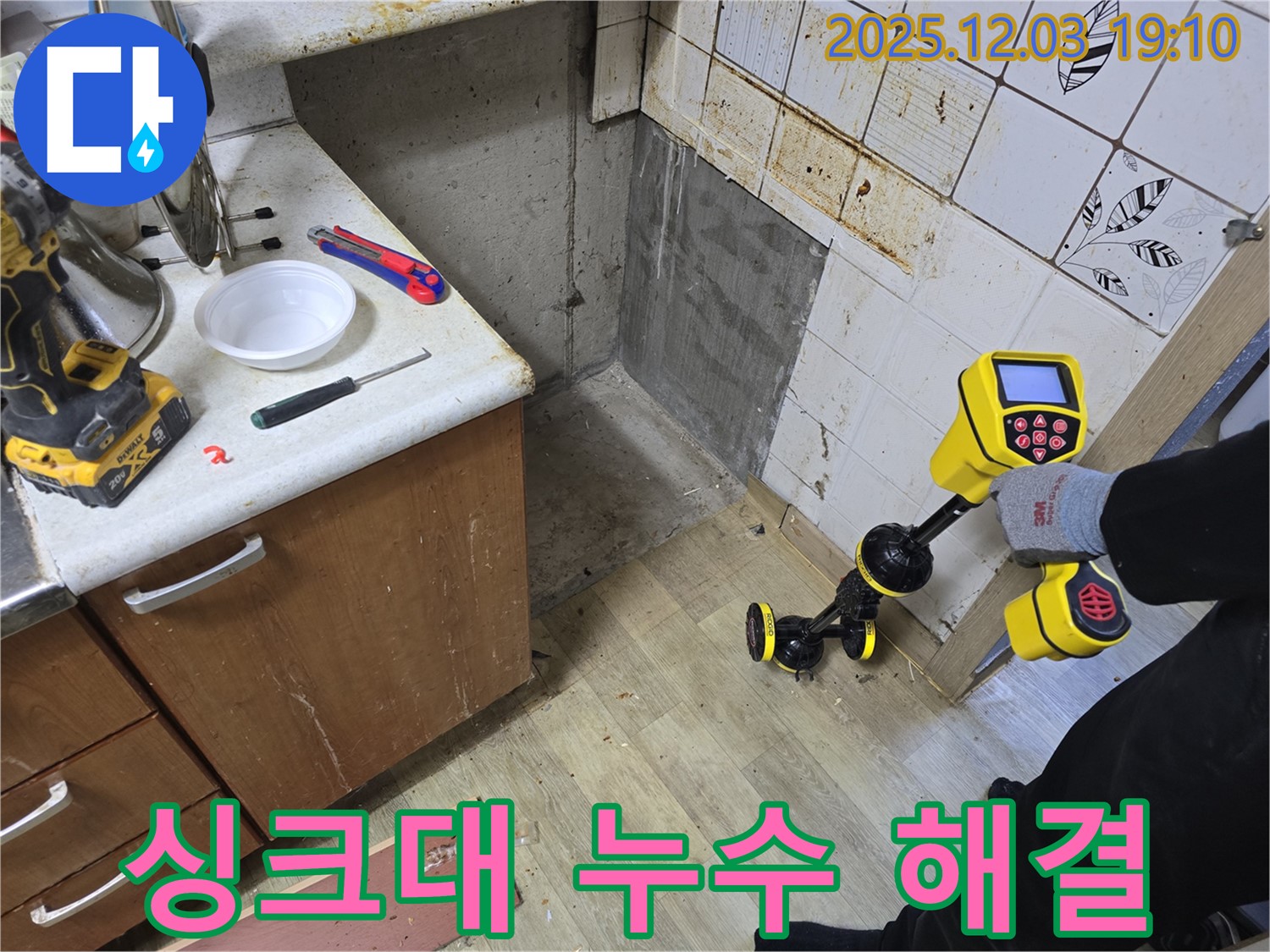 프라자아파트 싱크대 누수탐지 - 안양 만안구에서 싱크대 누수 문제 해결을 위해 최선을 다하고 있습니다 - 누수 고민 이제 끝!