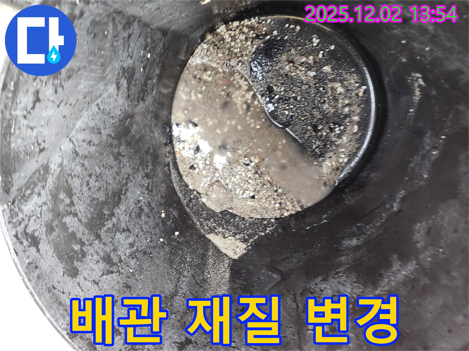 노곡리 누수 현장 - 배관 재질 변경으로 누수 문제를 근본적으로 해결합니다.