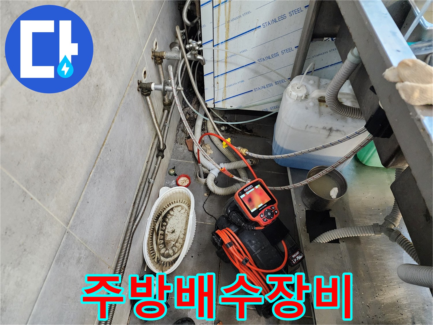 배관 내부 상태 확인용-내시경 카메라와 흡입 장비 준비 완료