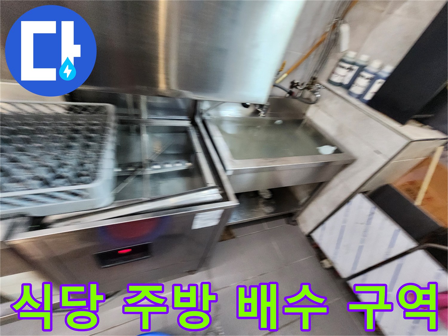 스테인리스-조리기구-및-주방-바닥-트렌치-모습
