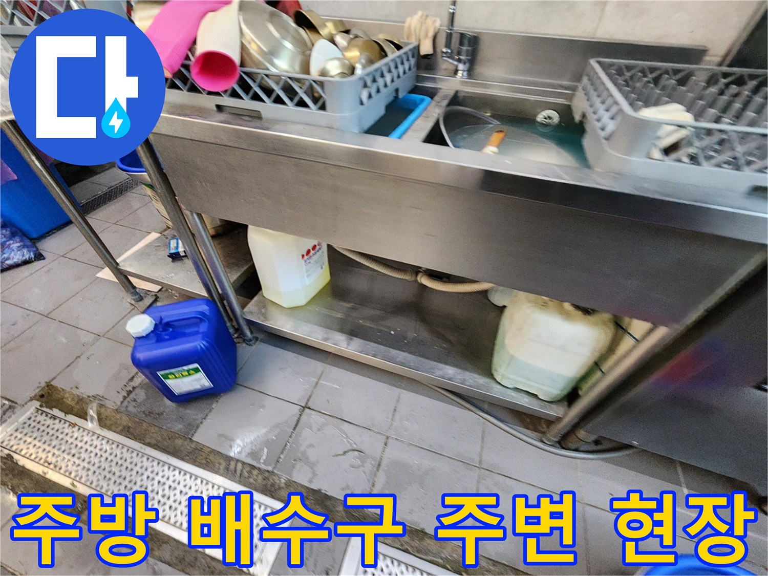 식당-싱크대-하부-배관-및-트렌치-점검