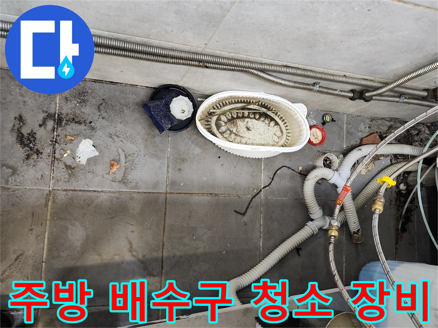 식당 주방 배관 작업-내시경 및 흡입기 배치 상태