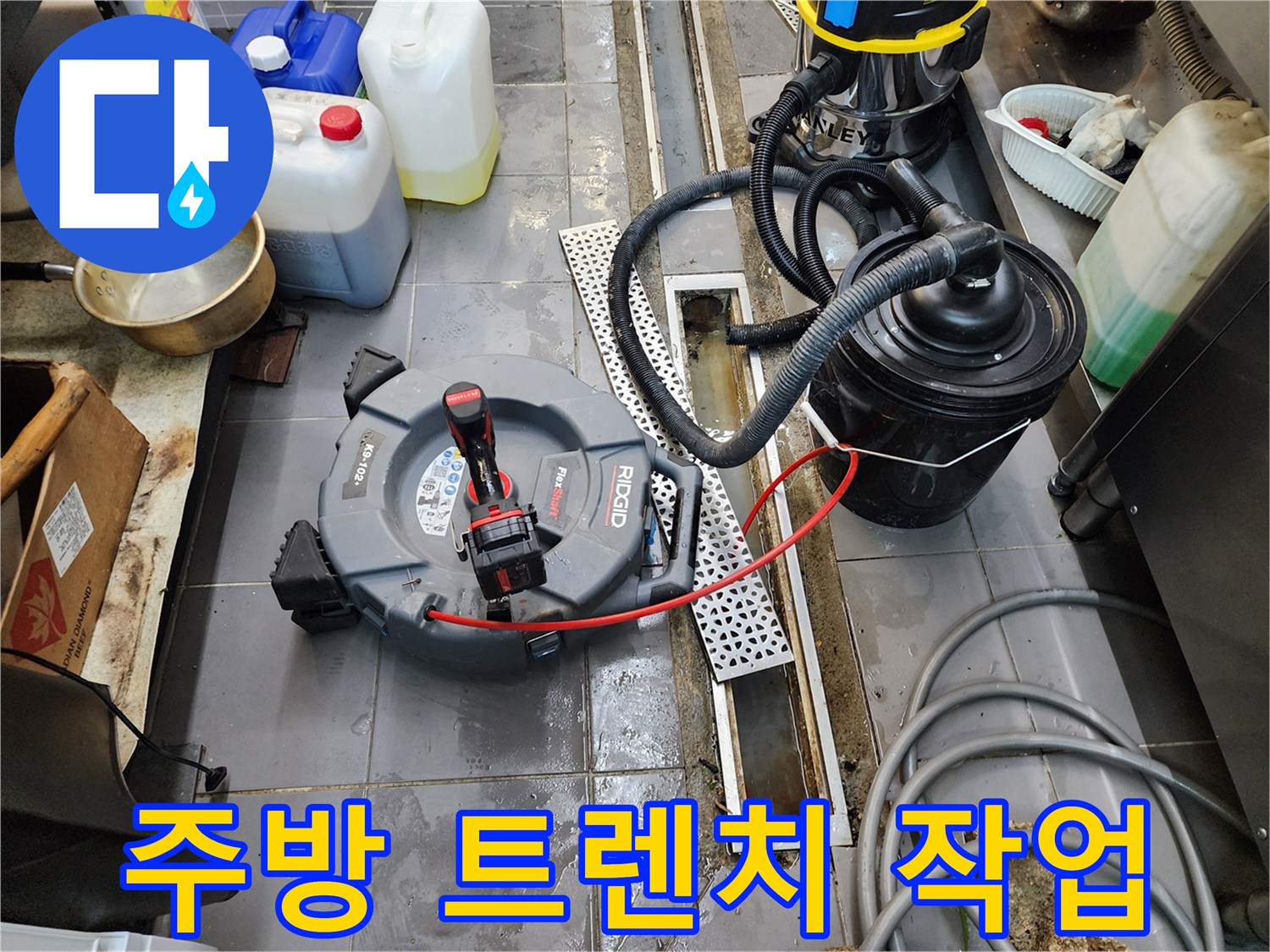식당 주방 배수구 트렌치 주변에 전문 장비를 세팅한 모습
