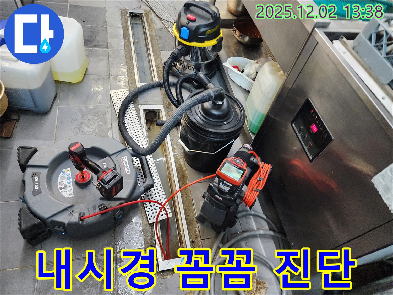 식당 트렌치 막힘 - 내시경으로 꼼꼼하게 진단하고 완벽하게 해결!