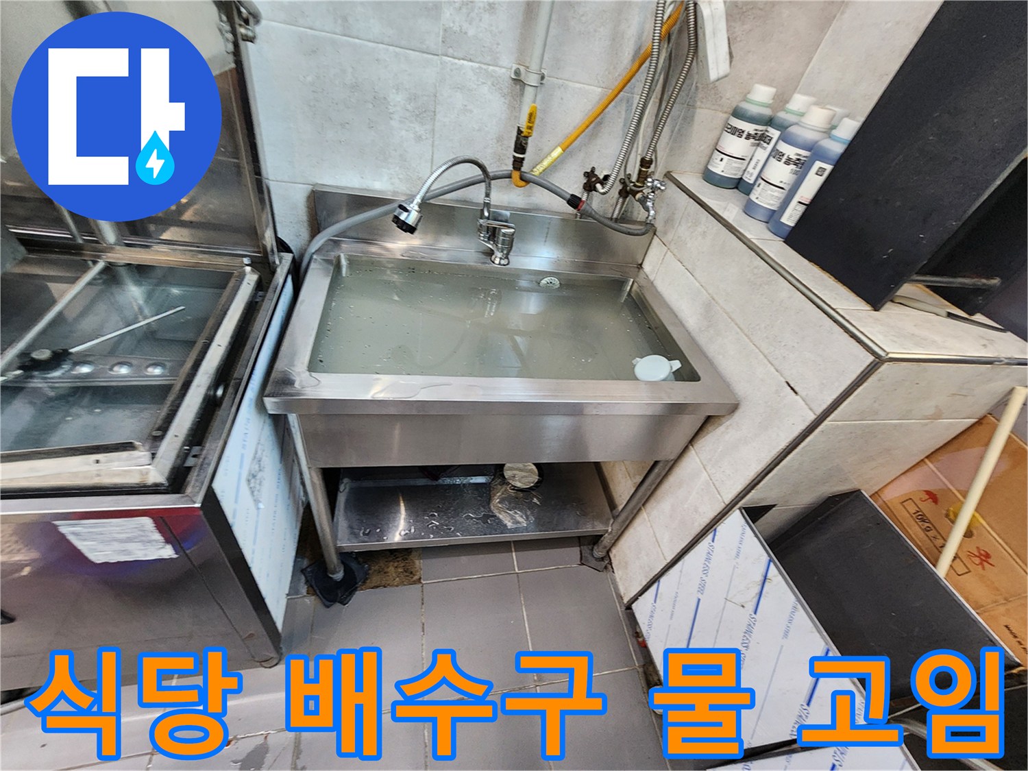싱크대 하부와 수도 연결 부위의 배관 상태를 촬영하였습니다.