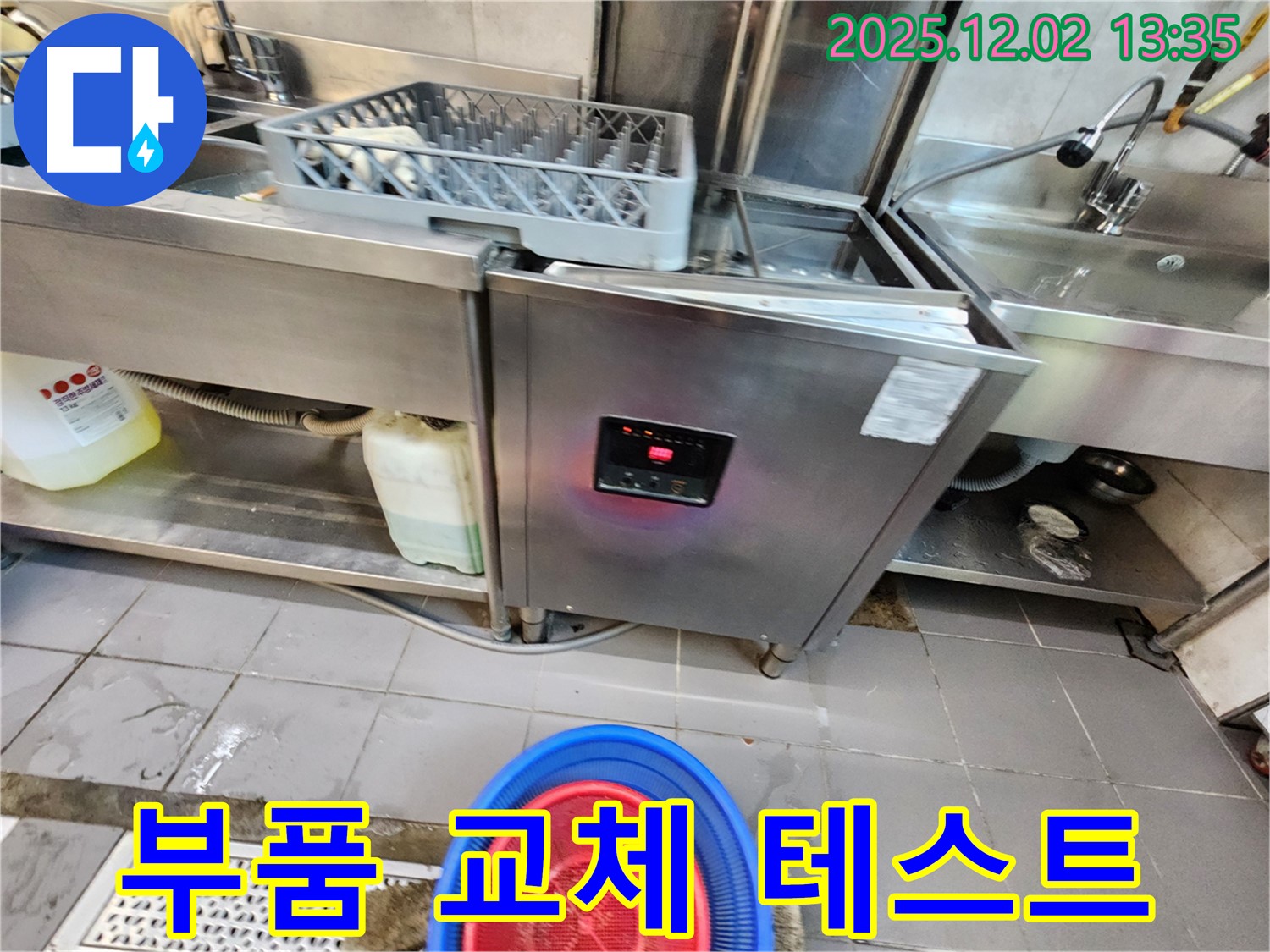 이동면 노곡리 - 식기세척기 부품 교체 후 완벽 테스트