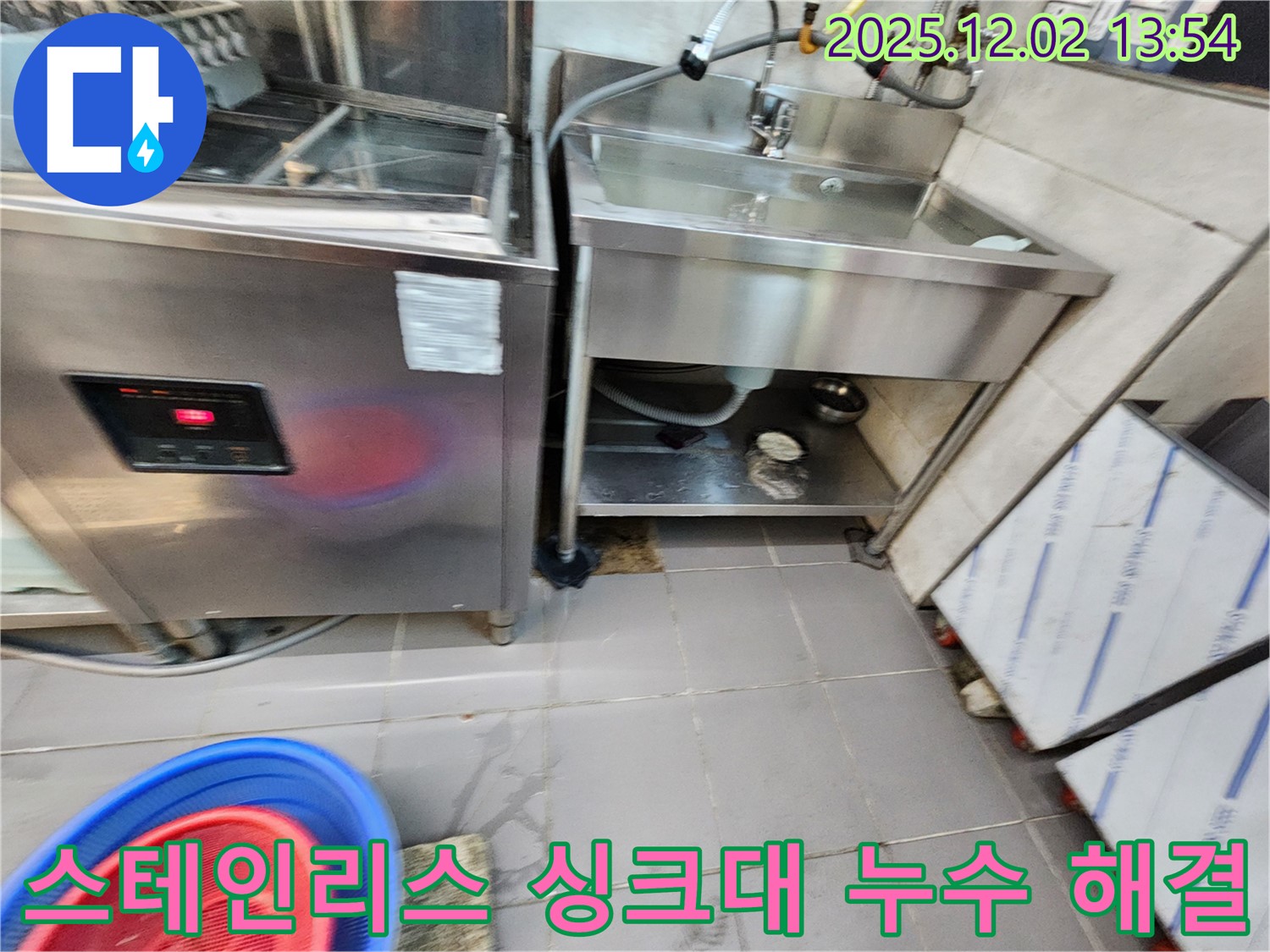 이동면 노곡리 식당 스테인리스 싱크대 누수 - 포천 누수 전문가가 완벽하게 해결해 드립니다!