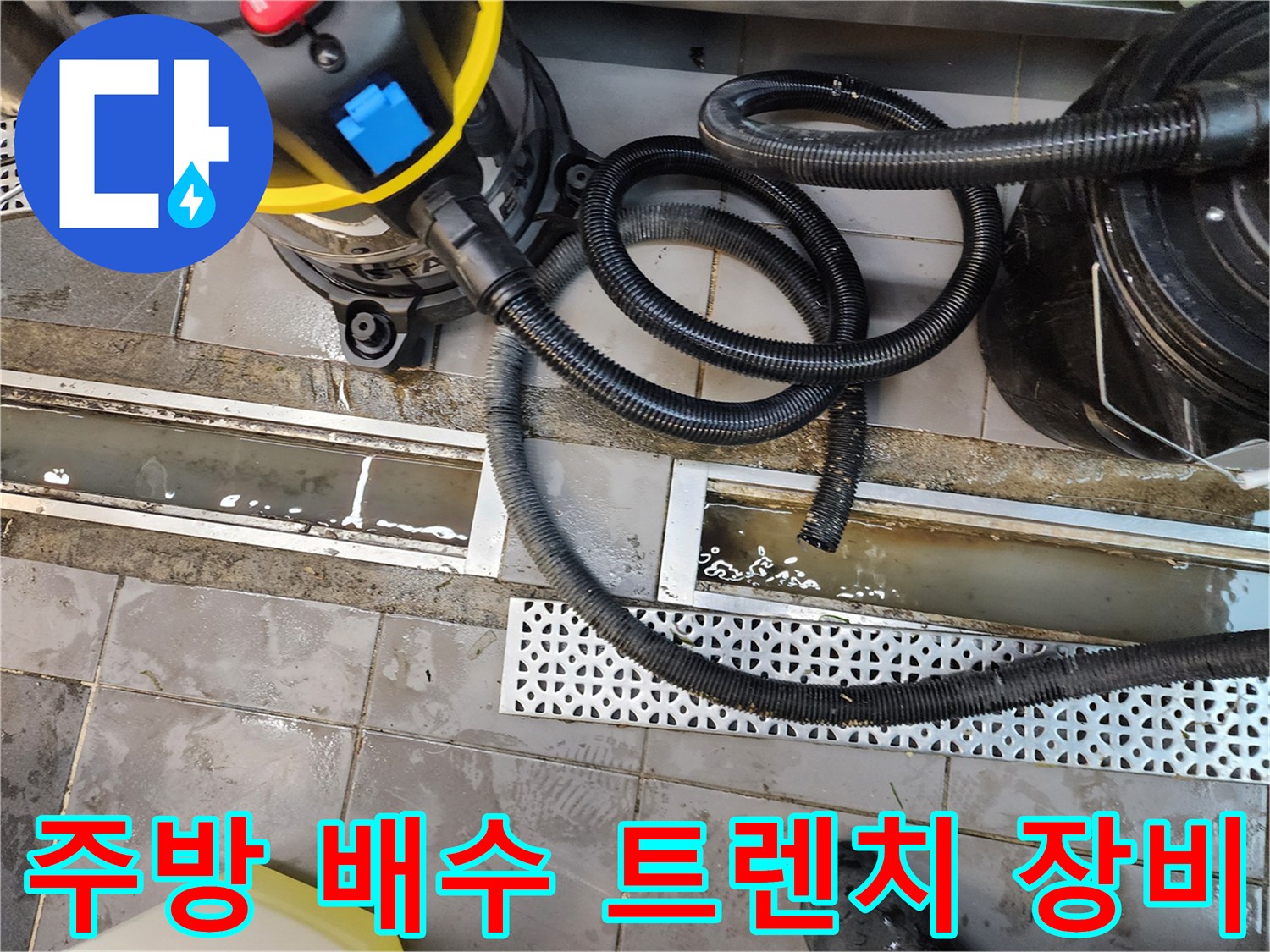 트렌치 배수구 내부의 오염물 제거를 위해 연결된 흡입 호스 모습