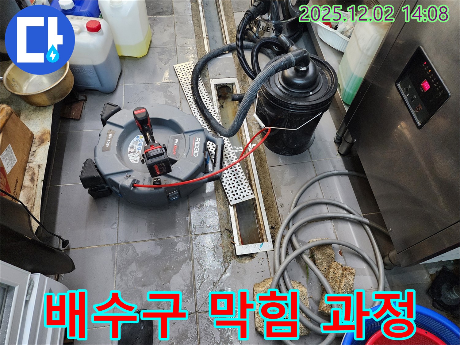 포천 누수 - 이동면 노곡리 식당 배수구 막힘 해결 과정 상세 공개