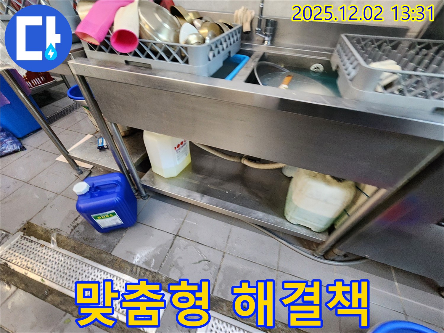 포천 누수 해결 - 이동면 노곡리 식당 스테인리스 싱크대 누수, 고객 맞춤형 해결책 제시