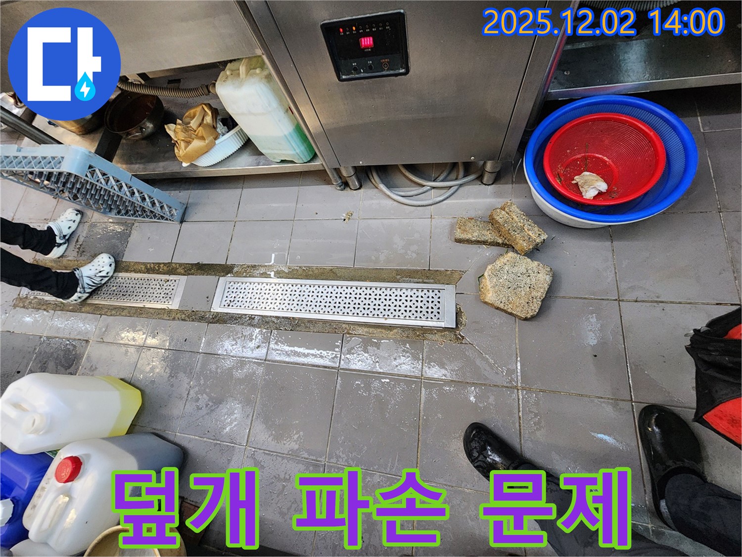 포천 식당 주방 배수 트렌치 덮개 파손 - 누수 전문가가 안전 문제를 해결합니다.