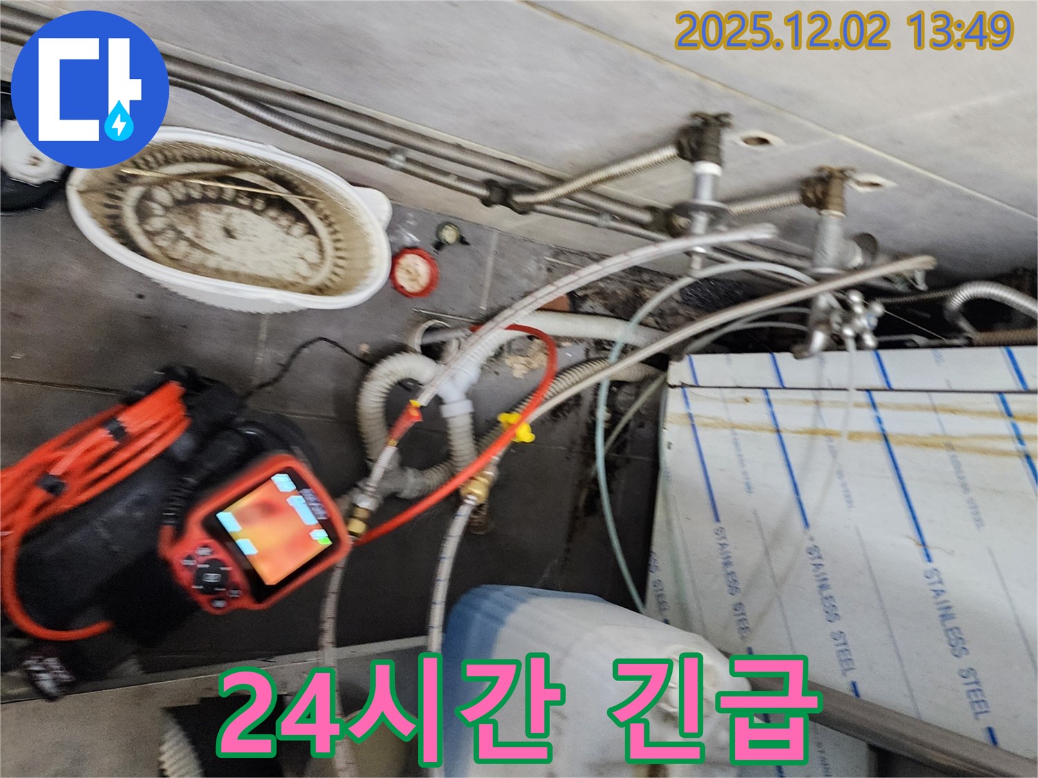 포천 이동면 노곡리 누수 - 24시간 긴급 누수 발생 시 언제든 신속하게 방문하여 문제를 해결합니다.