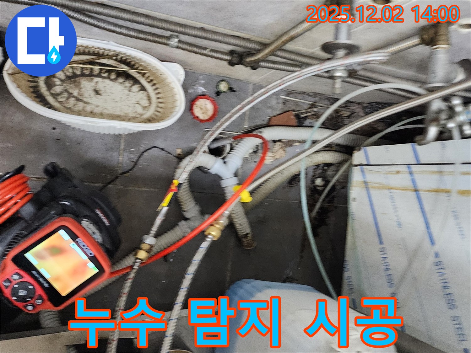 포천 이동면 노곡리 누수 - 누수 탐지부터 완벽한 시공까지, 한 번에 해결해 드립니다.