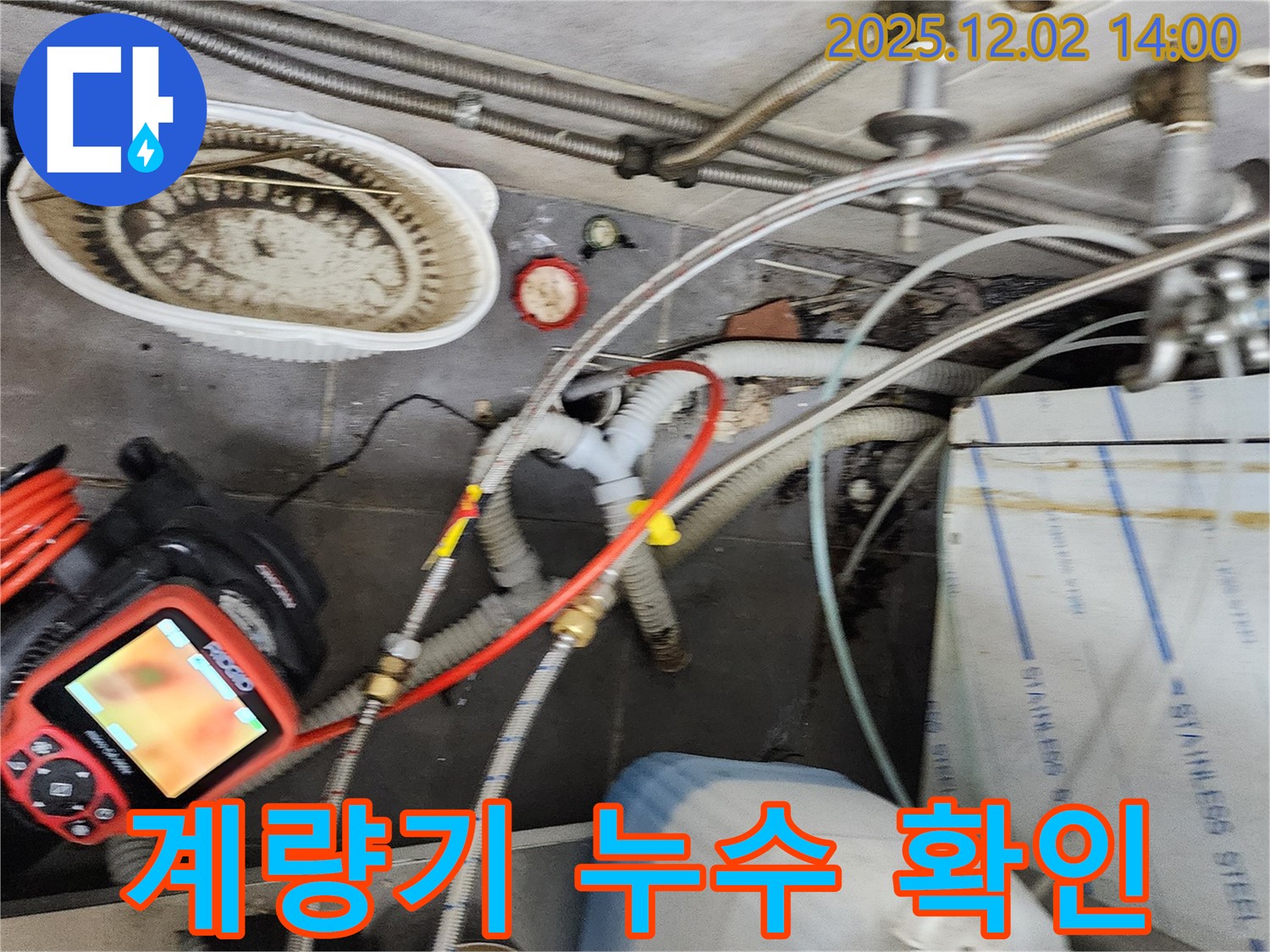 포천 이동면 노곡리 누수 - 수도 계량기 별침, 원인 모를 누수? 내시경으로 정확하게 해결해 드립니다!