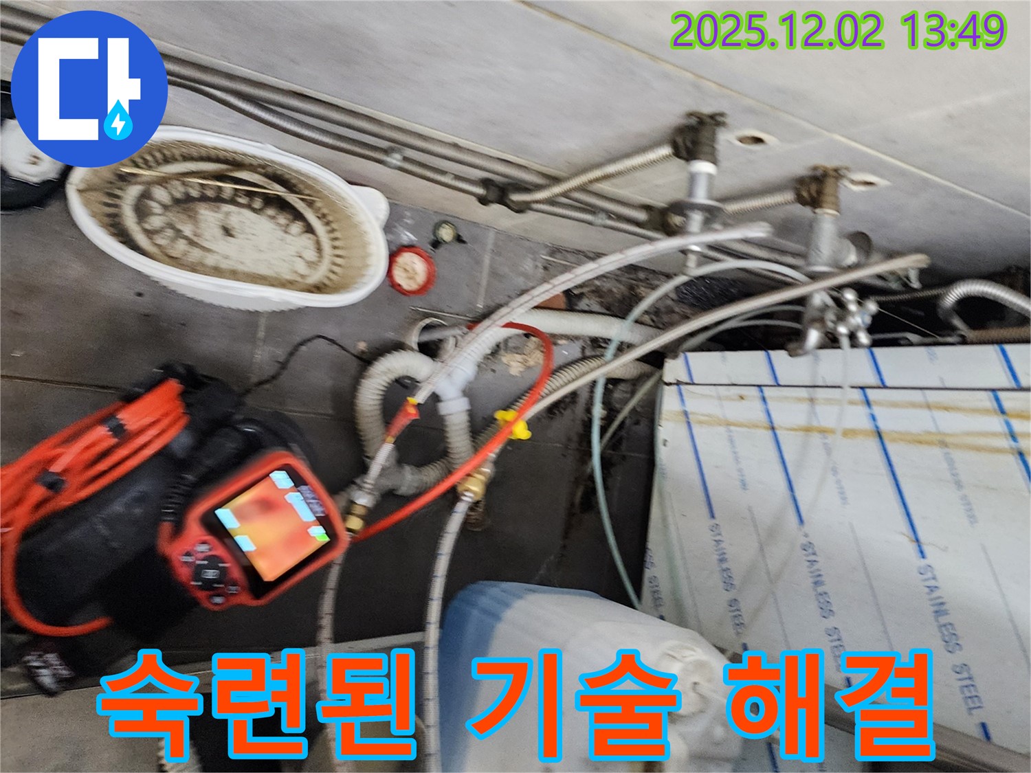 포천 이동면 노곡리 누수 - 숙련된 기술로 누수 문제를 완벽하게 해결해 드립니다.
