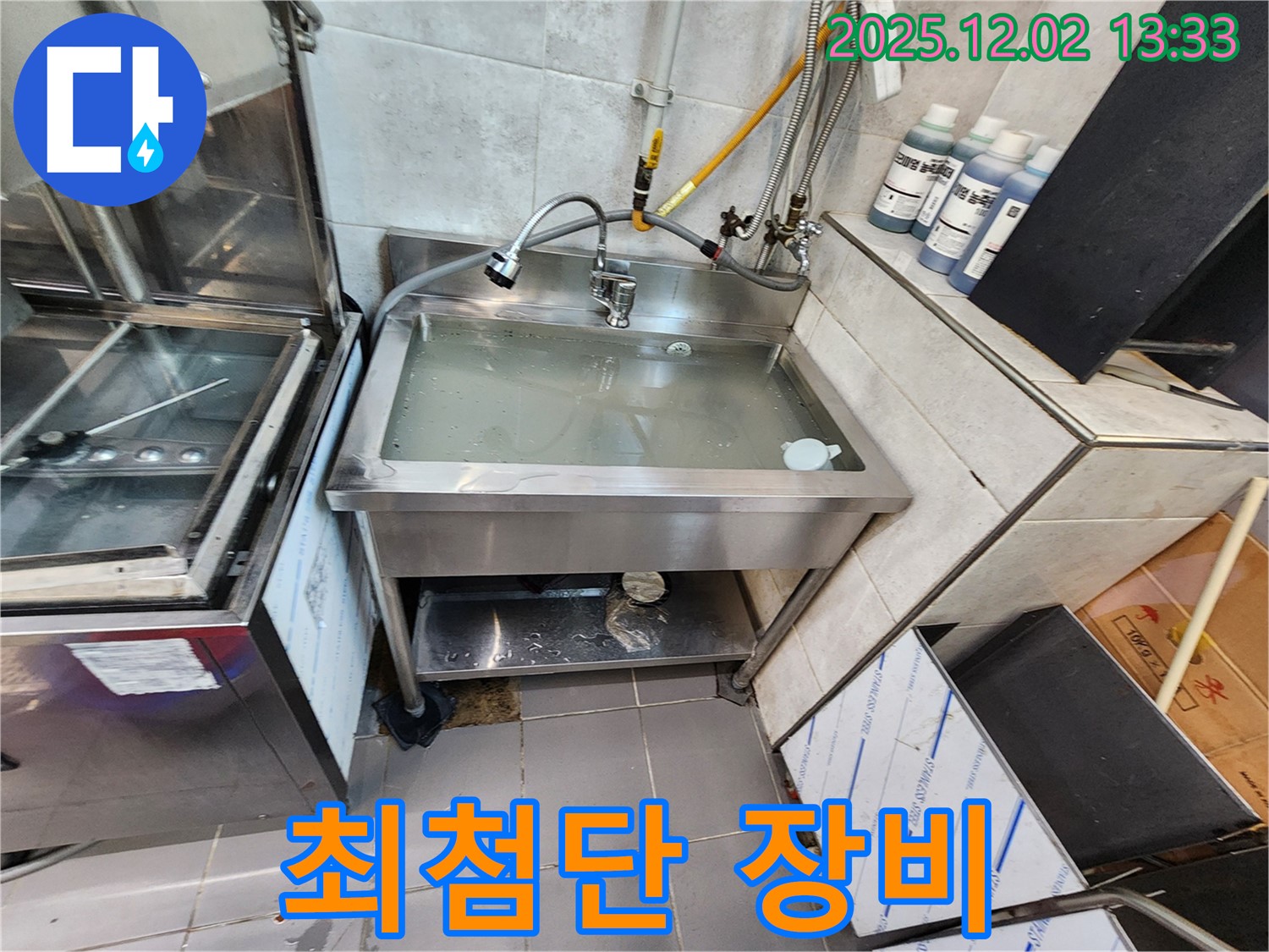 포천 이동면 노곡리 스테인리스 싱크대 - 최첨단 장비 총동원! 문제 해결은 시간문제!
