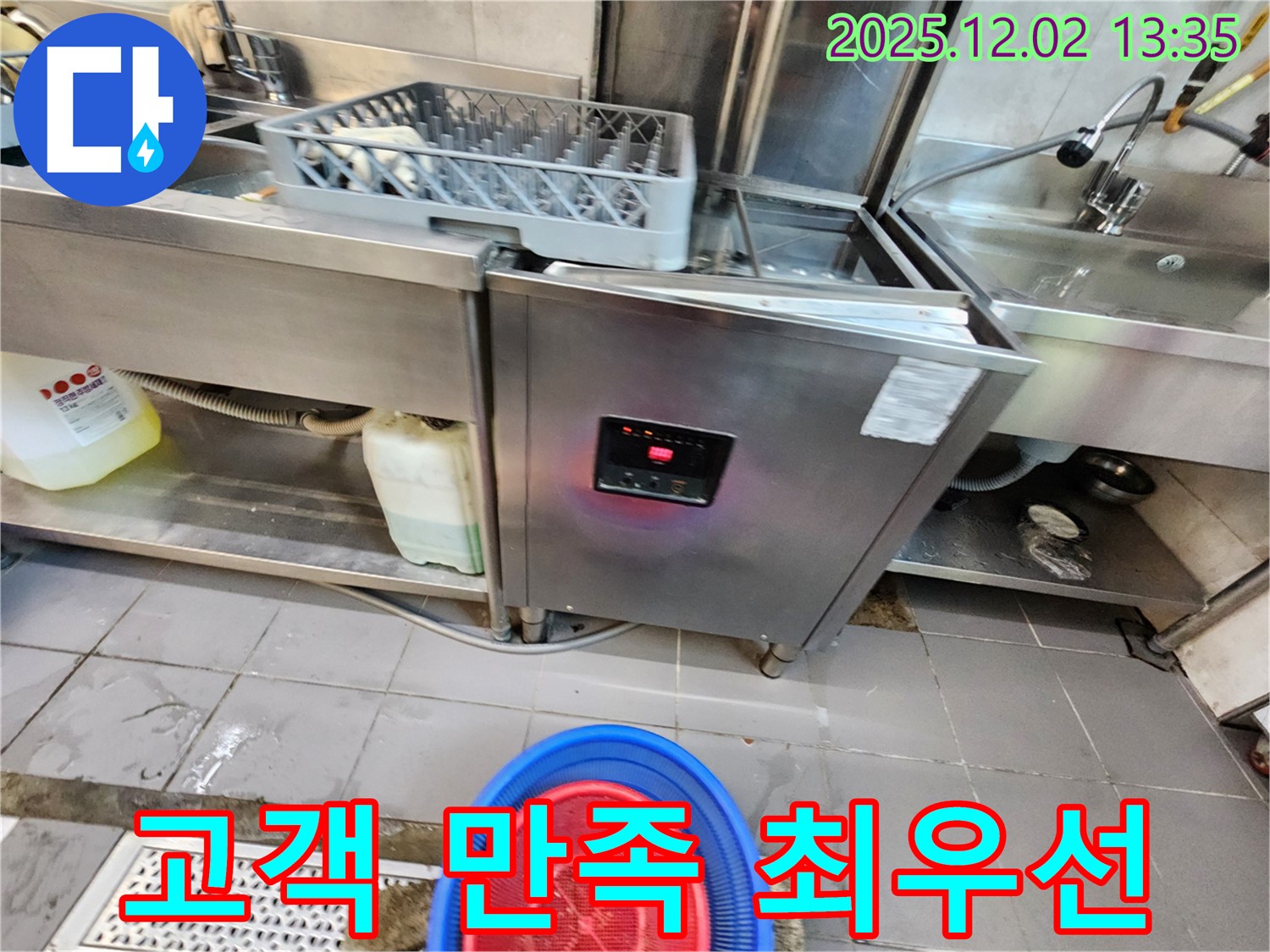 포천 이동면 노곡리 - 식기세척기 누수, 고객 만족 최우선 서비스