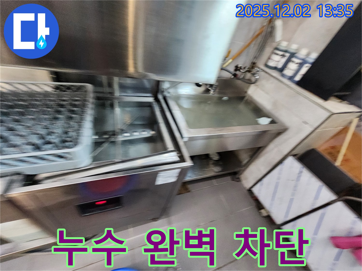 포천 이동면 노곡리 식기세척기 누수 - 완벽하게 해결된 모습입니다.