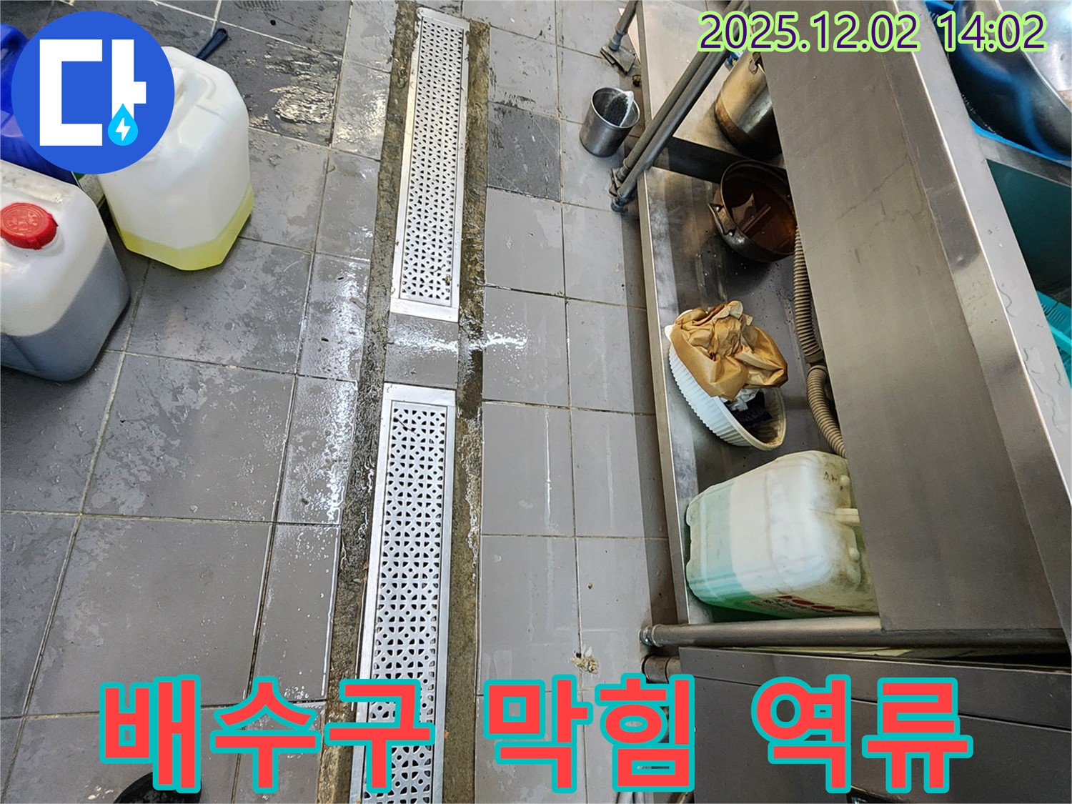 포천 이동면 노곡리 식당 주방 - 트렌치 주변 배수구 막힘으로 인한 역류 및 누수를 꼼꼼하게 점검합니다.