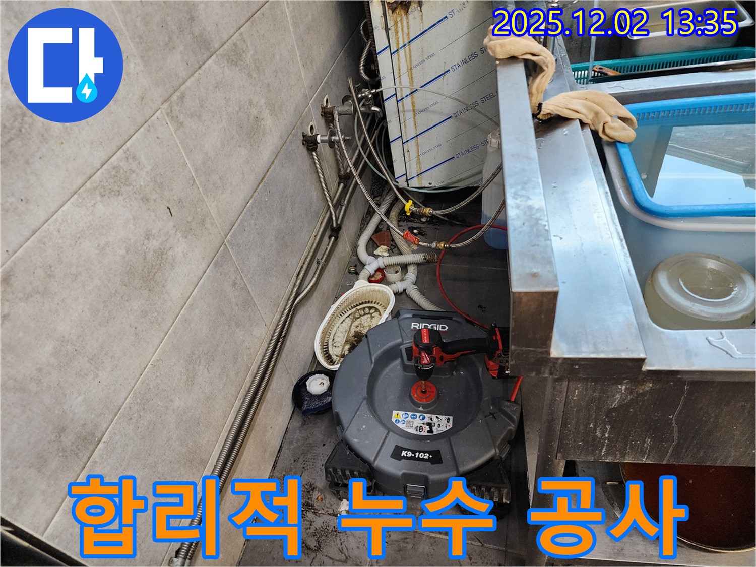 포천 이동면 누수 - 합리적인 가격으로 최고의 누수 공사 서비스를 제공합니다.