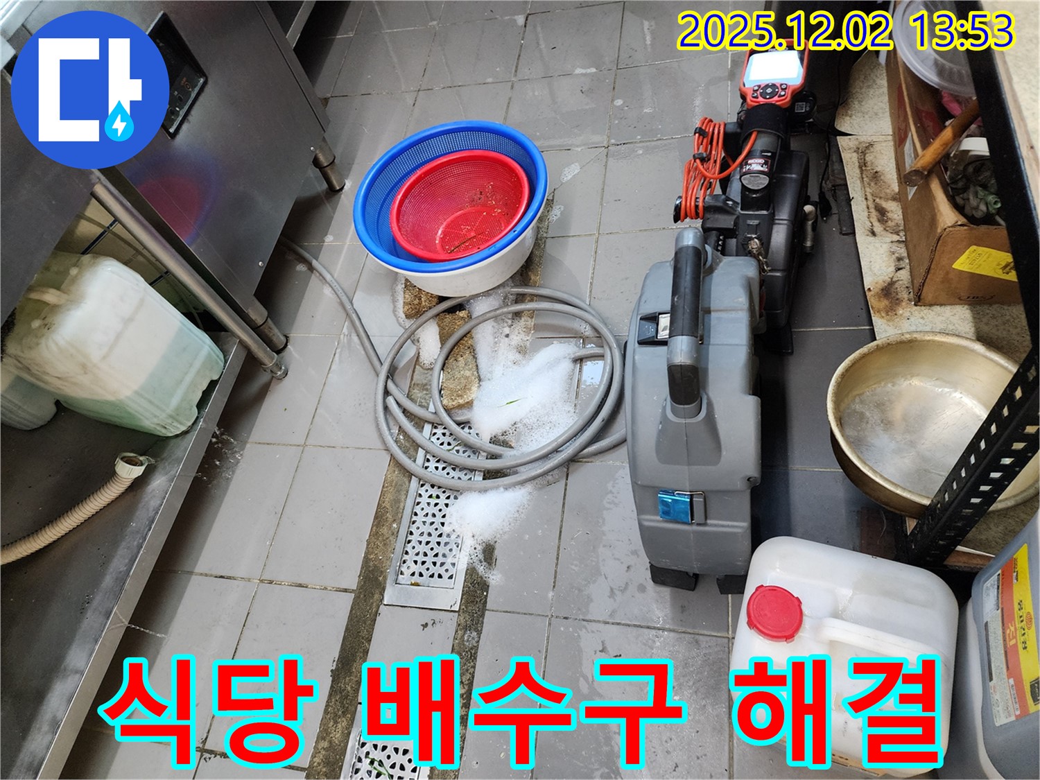 포천 이동면 식당 배수구 막힘 - 누수탐지 전문가의 꼼꼼한 작업으로 완벽하게 해결되었습니다.