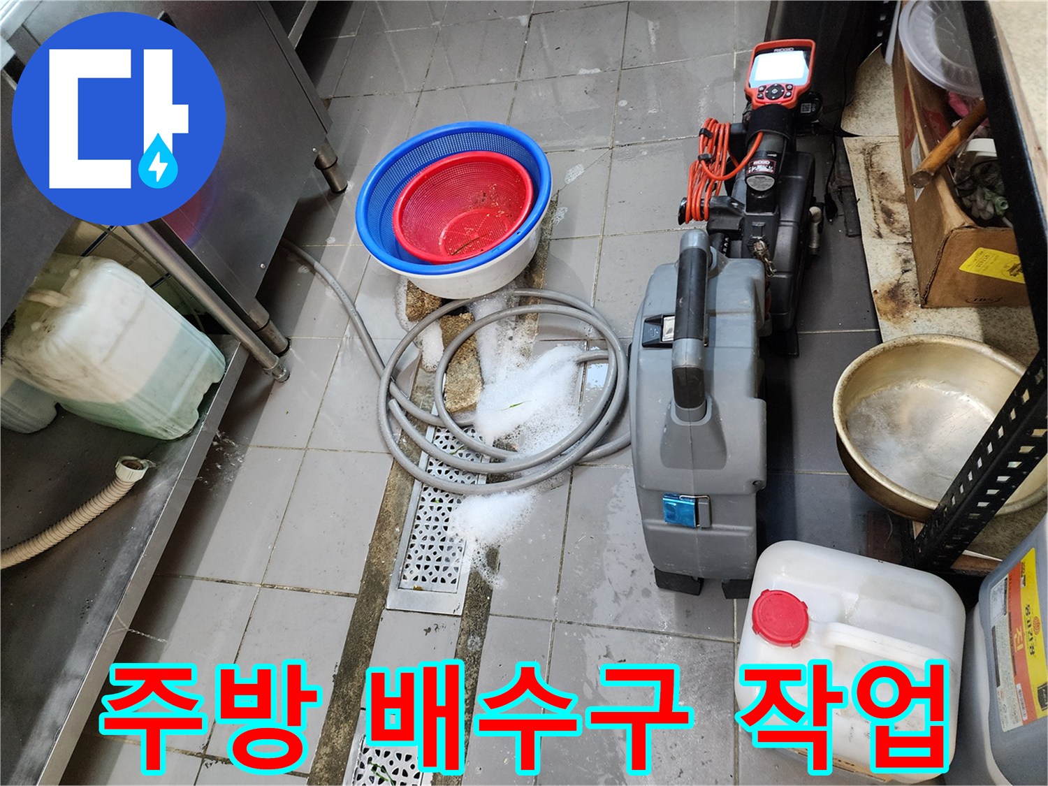 포천 이동면 식당 주방의 배수 트렌치 주변 작업 현장입니다.
