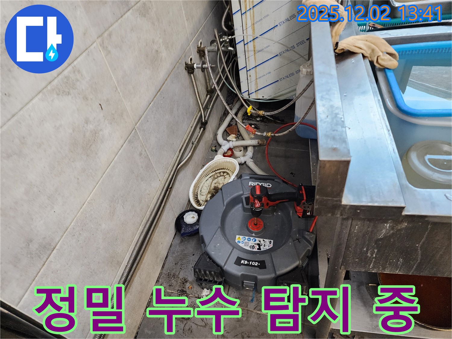 포천 이동면 주택 누수 - 첨단 장비로 숨겨진 누수까지 찾아내는 정밀 탐지 과정